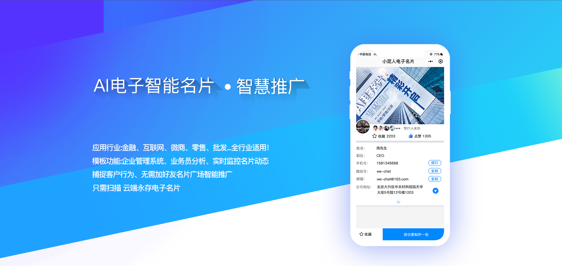ai智能电子商务名片