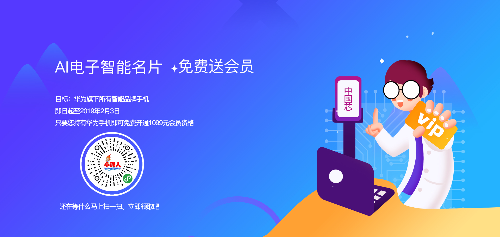 ai智能电子商务名片华为手机送会员活动