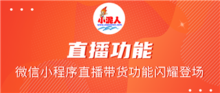 小泥人小程序