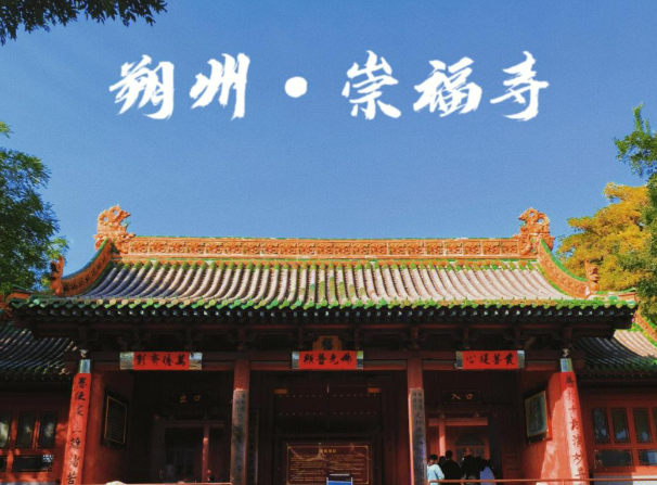 智慧守护千年古刹：朔州崇福寺智慧票务系统全面解析
